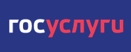 Госуслуги