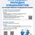 Приглашаем молодых специалистов
