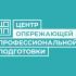 Центр опережающей профессиональной подготовки - ваш проводник в мире профессионального роста